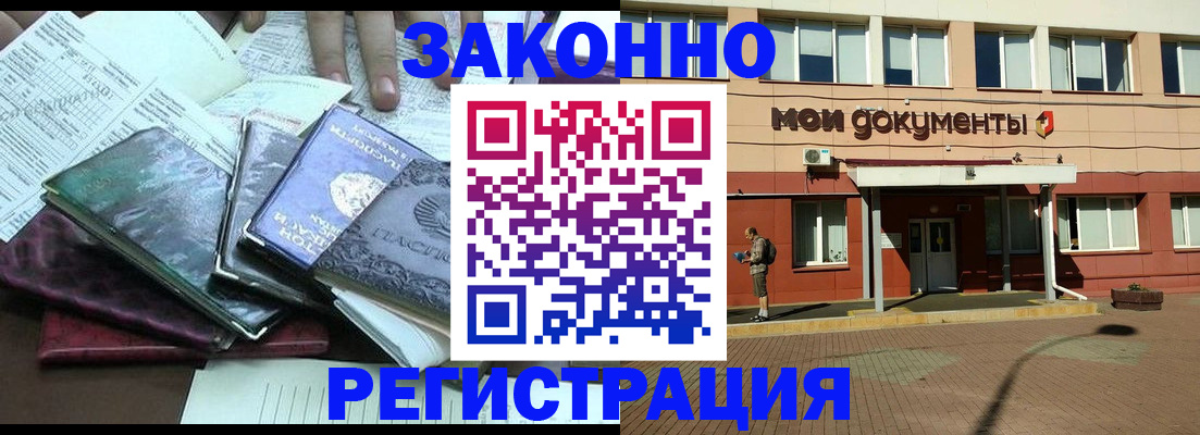 временная прописка в Тереке